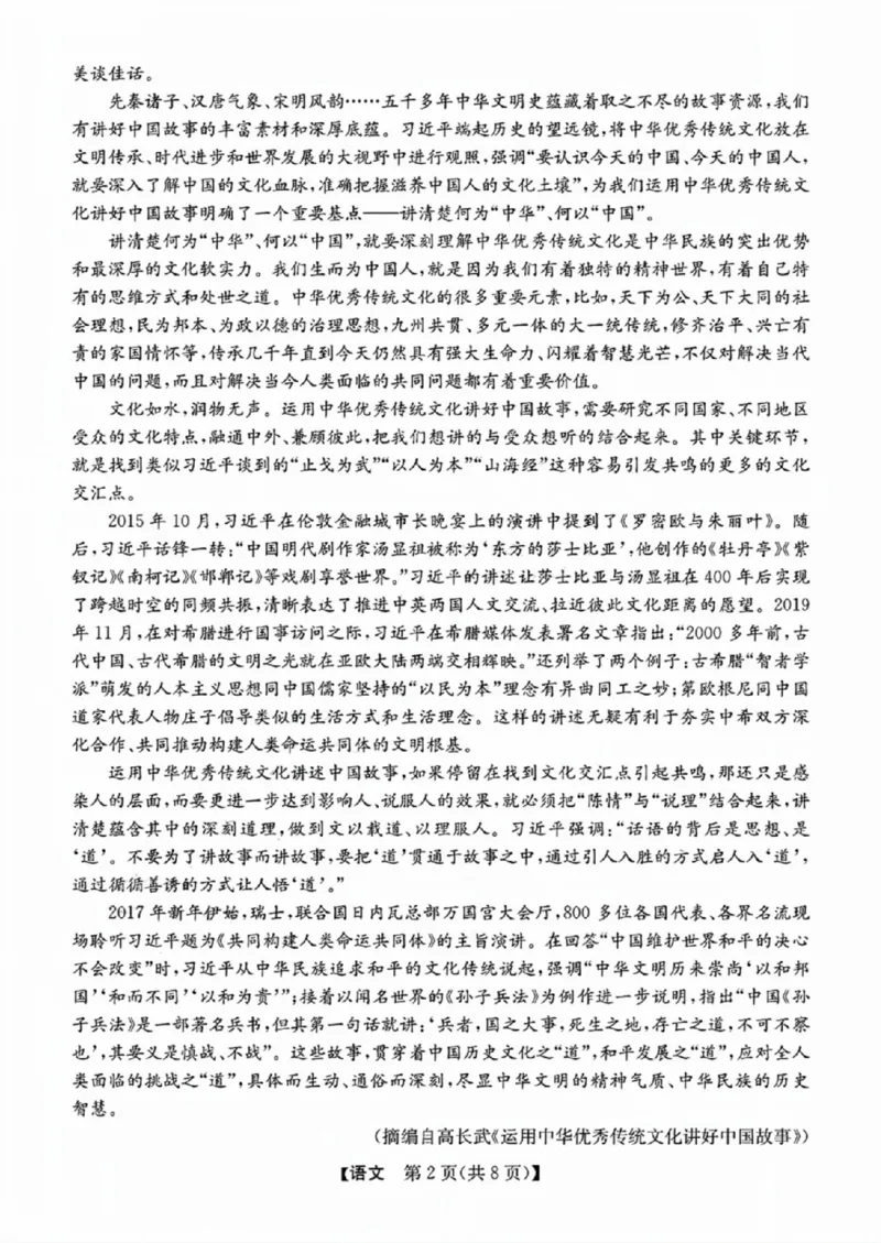 语文-浙江省2024-2025学年高二强基联盟10联考_2024-2025高二（7-7月题库）_2024年10月试卷_1019浙江省2024-2025学年高二强基联盟10联考