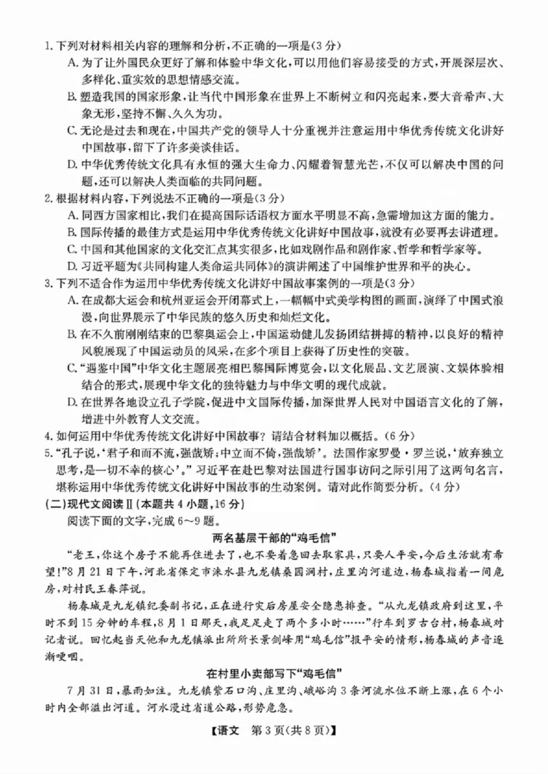 语文-浙江省2024-2025学年高二强基联盟10联考_2024-2025高二（7-7月题库）_2024年10月试卷_1019浙江省2024-2025学年高二强基联盟10联考