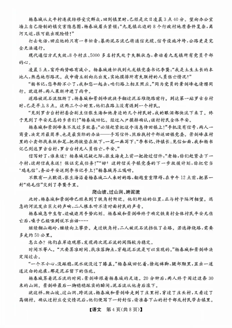语文-浙江省2024-2025学年高二强基联盟10联考_2024-2025高二（7-7月题库）_2024年10月试卷_1019浙江省2024-2025学年高二强基联盟10联考