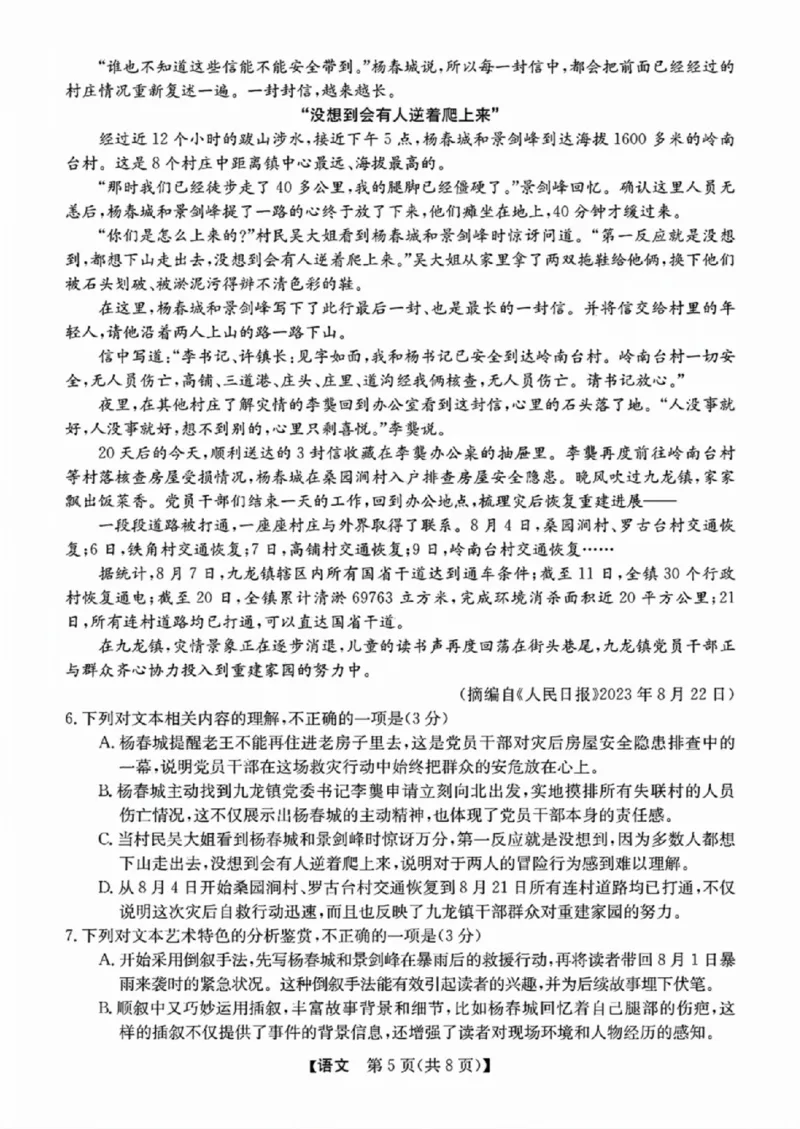 语文-浙江省2024-2025学年高二强基联盟10联考_2024-2025高二（7-7月题库）_2024年10月试卷_1019浙江省2024-2025学年高二强基联盟10联考