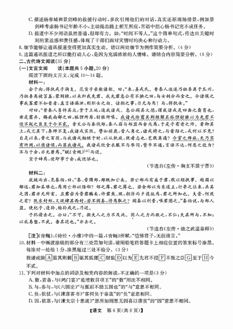 语文-浙江省2024-2025学年高二强基联盟10联考_2024-2025高二（7-7月题库）_2024年10月试卷_1019浙江省2024-2025学年高二强基联盟10联考