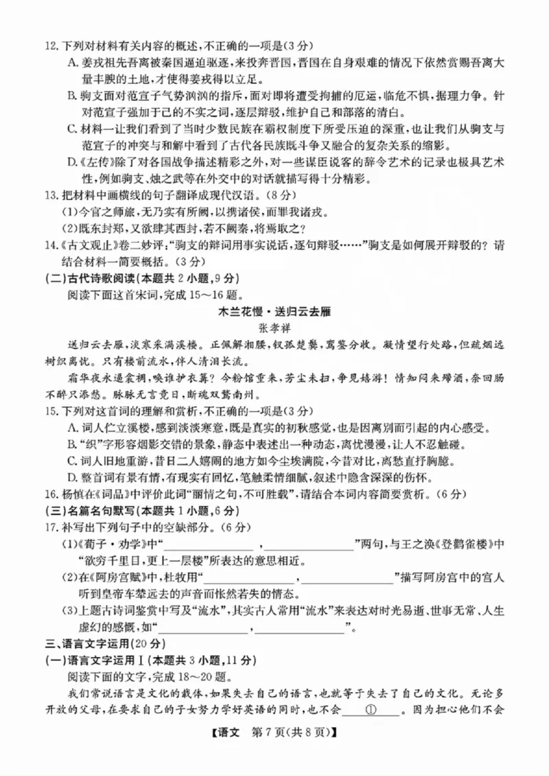 语文-浙江省2024-2025学年高二强基联盟10联考_2024-2025高二（7-7月题库）_2024年10月试卷_1019浙江省2024-2025学年高二强基联盟10联考