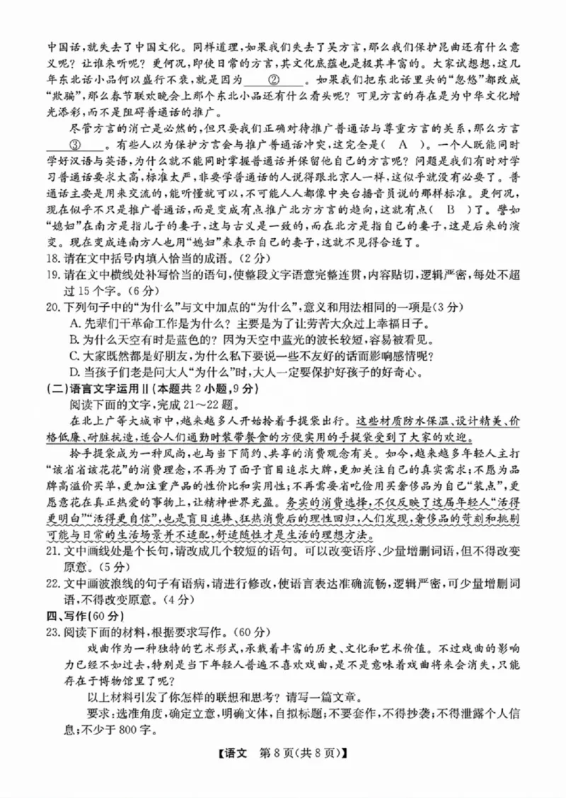 语文-浙江省2024-2025学年高二强基联盟10联考_2024-2025高二（7-7月题库）_2024年10月试卷_1019浙江省2024-2025学年高二强基联盟10联考