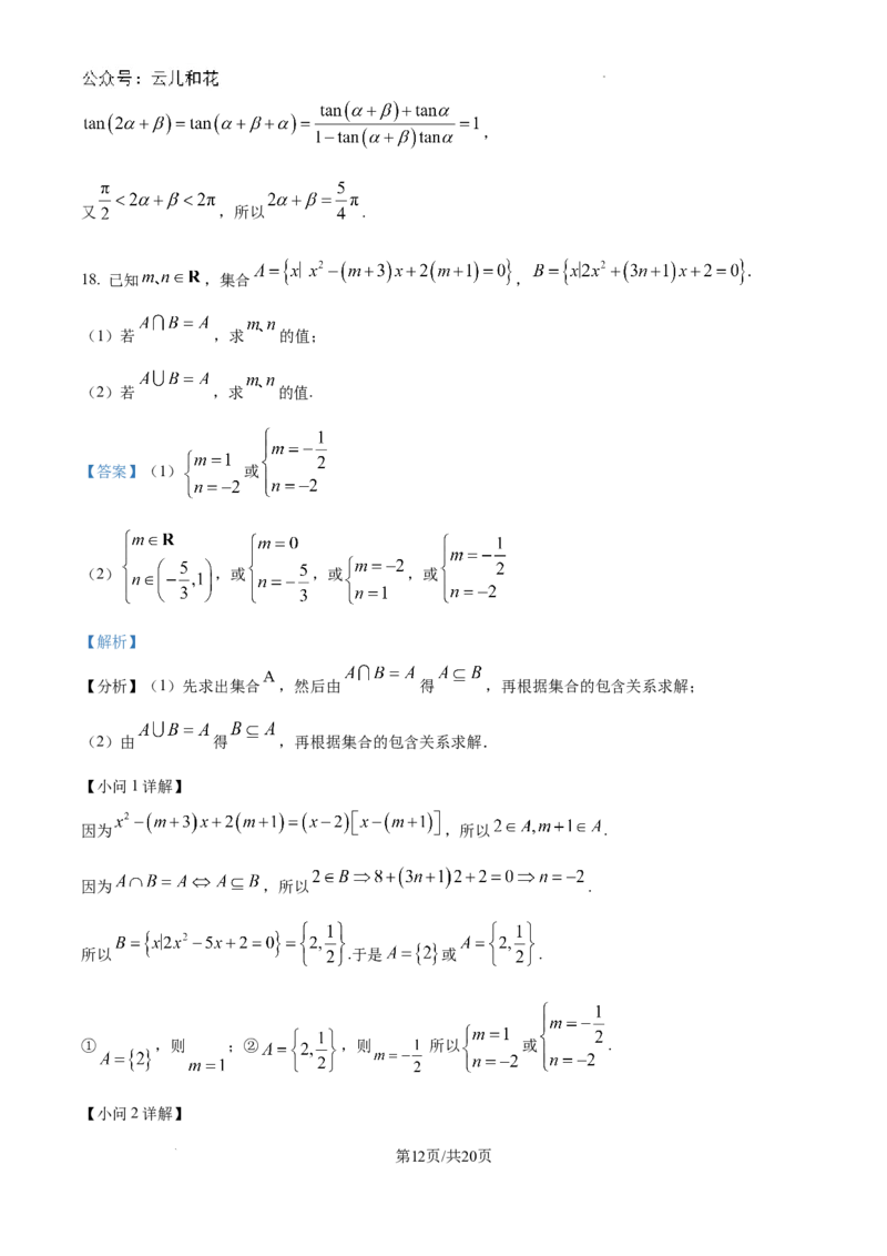 精品解析：上海市上海交通大学附属中学2024-2025学年高二上学期9月摸底考试数学试题（解析版）_2024-2025高二（7-7月题库）_2024年09月试卷
