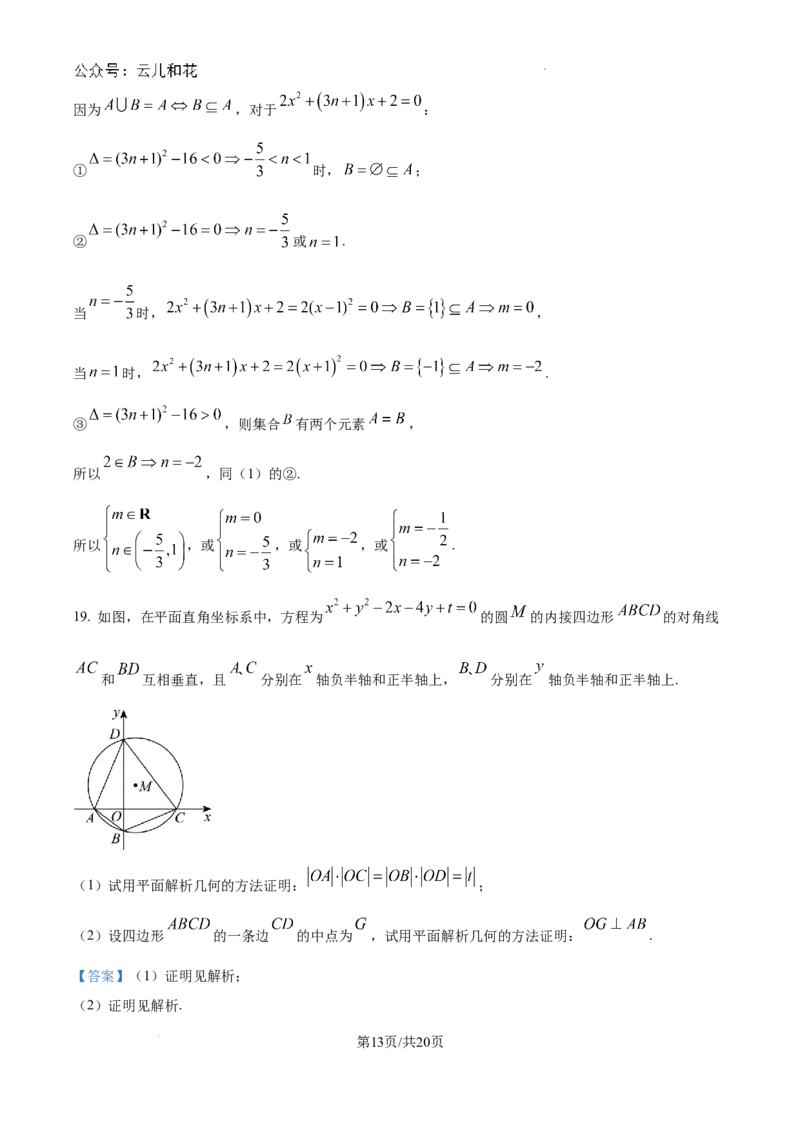 精品解析：上海市上海交通大学附属中学2024-2025学年高二上学期9月摸底考试数学试题（解析版）_2024-2025高二（7-7月题库）_2024年09月试卷