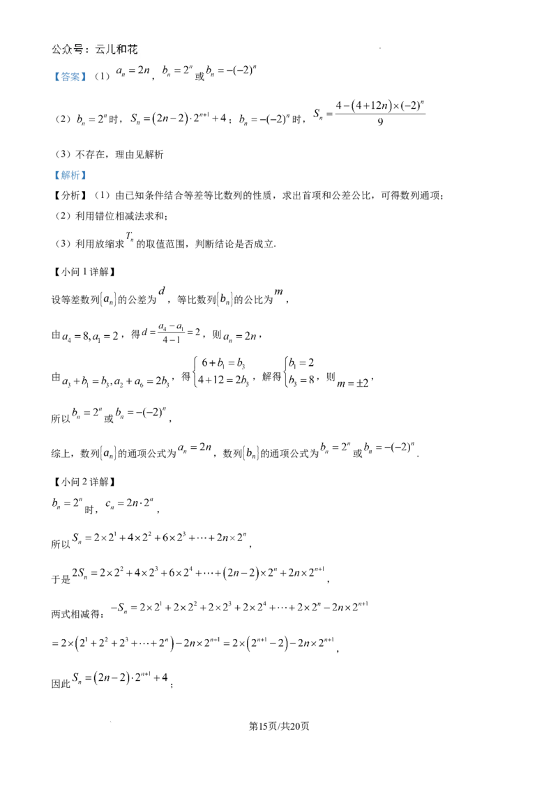 精品解析：上海市上海交通大学附属中学2024-2025学年高二上学期9月摸底考试数学试题（解析版）_2024-2025高二（7-7月题库）_2024年09月试卷