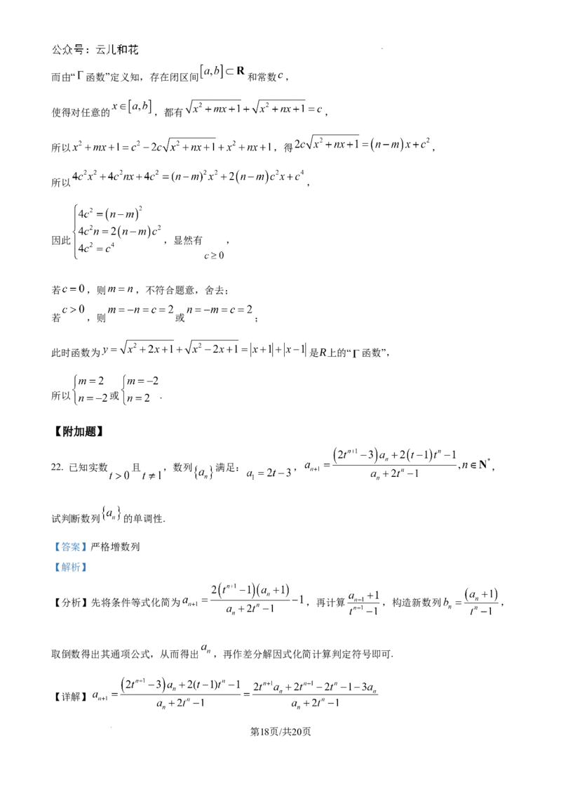 精品解析：上海市上海交通大学附属中学2024-2025学年高二上学期9月摸底考试数学试题（解析版）_2024-2025高二（7-7月题库）_2024年09月试卷