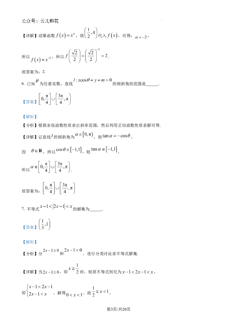 精品解析：上海市上海交通大学附属中学2024-2025学年高二上学期9月摸底考试数学试题（解析版）_2024-2025高二（7-7月题库）_2024年09月试卷