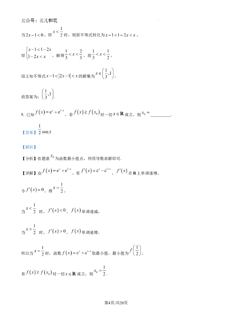 精品解析：上海市上海交通大学附属中学2024-2025学年高二上学期9月摸底考试数学试题（解析版）_2024-2025高二（7-7月题库）_2024年09月试卷