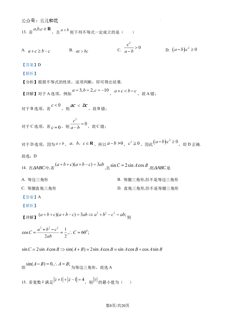 精品解析：上海市上海交通大学附属中学2024-2025学年高二上学期9月摸底考试数学试题（解析版）_2024-2025高二（7-7月题库）_2024年09月试卷