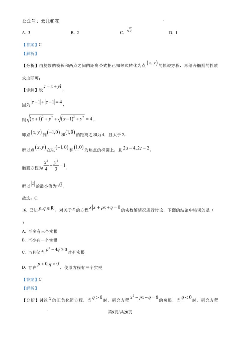 精品解析：上海市上海交通大学附属中学2024-2025学年高二上学期9月摸底考试数学试题（解析版）_2024-2025高二（7-7月题库）_2024年09月试卷