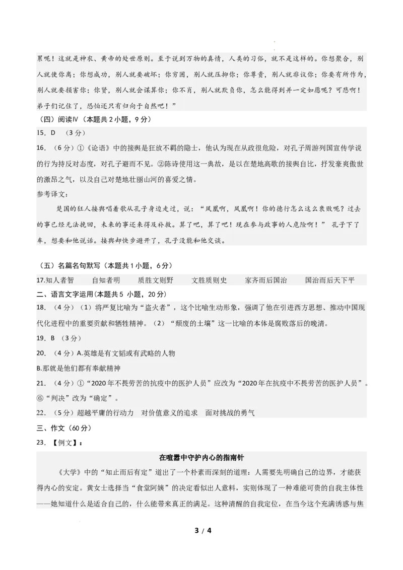 高二语文第一次月考卷&middot;基础过关卷02（参考答案）（全国通用）_2025年10月高二试卷_2510032025-2026学年高二语文上学期第一次月考试题