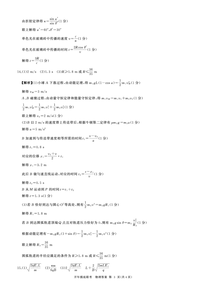 百师联盟2025届高三开年摸底联考物理答案L_2024-2025高三（6-6月题库）_2025年02月试卷_0217百师联盟2025届高三开年摸底联考（全科）_百师联盟2025届高三开年摸底联考物理