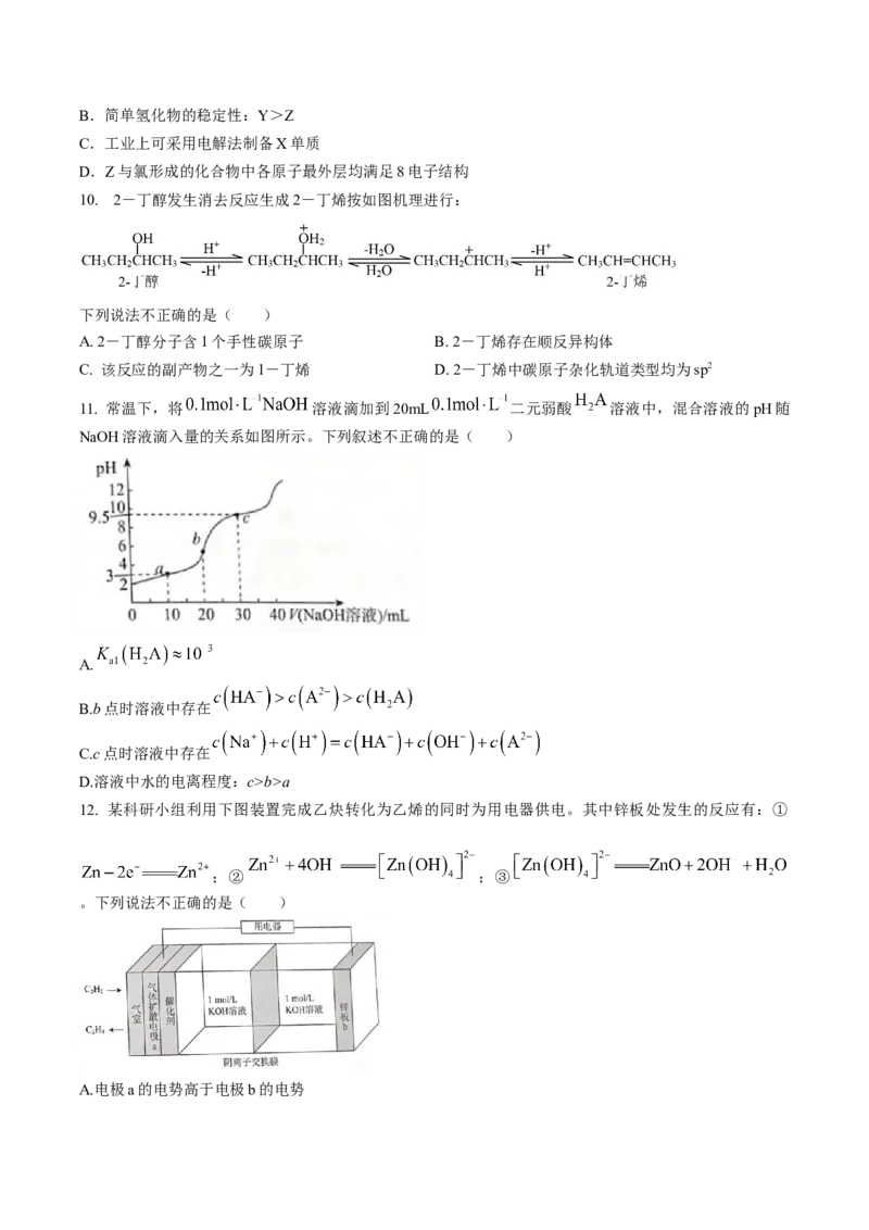 甘肃省兰州第一中学2024-2025学年高三上学期第三次诊断考试化学试题Word版含答案_2024-2025高三（6-6月题库）_2024年12月试卷_1227甘肃省兰州第一中学2024-2025学年高三上学期第三次诊断考试