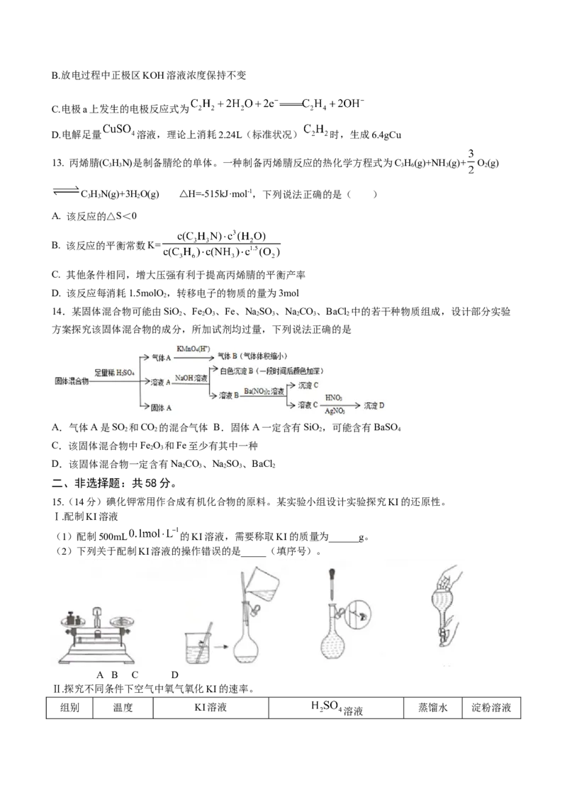 甘肃省兰州第一中学2024-2025学年高三上学期第三次诊断考试化学试题Word版含答案_2024-2025高三（6-6月题库）_2024年12月试卷_1227甘肃省兰州第一中学2024-2025学年高三上学期第三次诊断考试