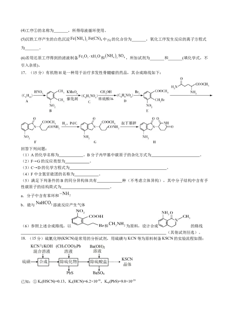 甘肃省兰州第一中学2024-2025学年高三上学期第三次诊断考试化学试题Word版含答案_2024-2025高三（6-6月题库）_2024年12月试卷_1227甘肃省兰州第一中学2024-2025学年高三上学期第三次诊断考试