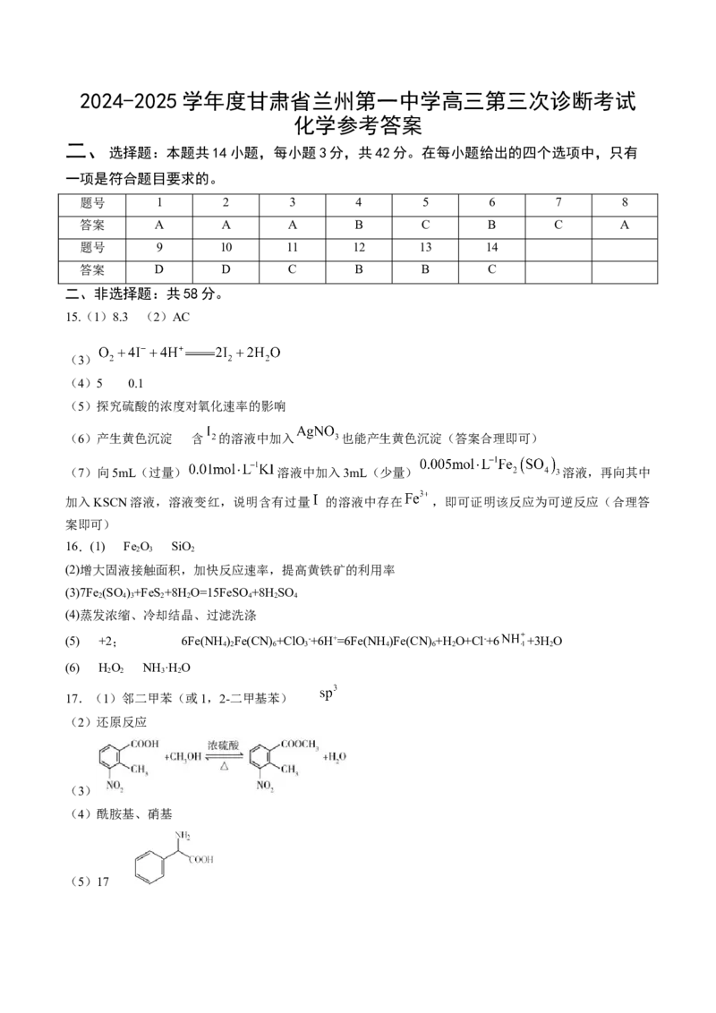 甘肃省兰州第一中学2024-2025学年高三上学期第三次诊断考试化学试题Word版含答案_2024-2025高三（6-6月题库）_2024年12月试卷_1227甘肃省兰州第一中学2024-2025学年高三上学期第三次诊断考试