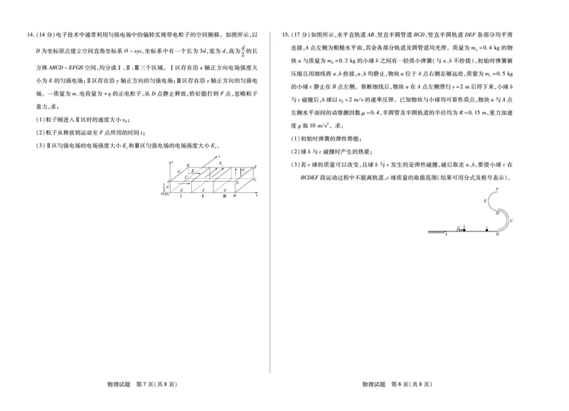 物理湖南高二12月_251227湖南省湘一联盟2025-2026学年高二上学期12月月考试题（全）