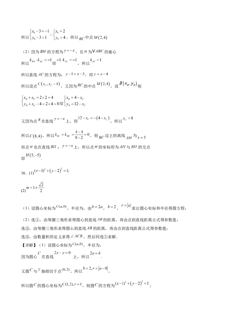 江苏省连云港市灌云县2025-2026学年高二上学期11月期中考试数学Word版含解析_2025年11月高二试卷_251124江苏省连云港市灌云县2025-2026学年高二上学期11月期中考试