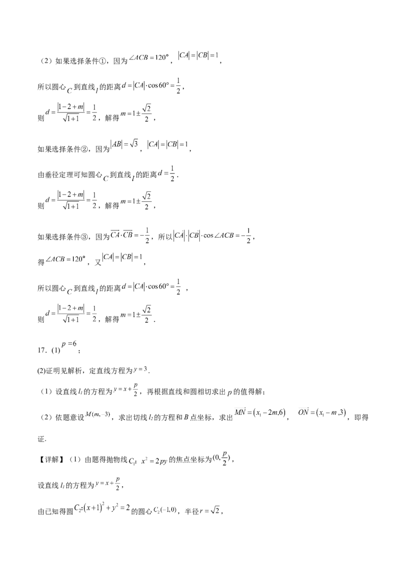 江苏省连云港市灌云县2025-2026学年高二上学期11月期中考试数学Word版含解析_2025年11月高二试卷_251124江苏省连云港市灌云县2025-2026学年高二上学期11月期中考试