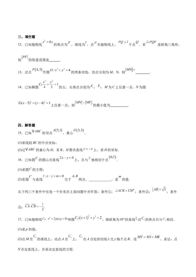 江苏省连云港市灌云县2025-2026学年高二上学期11月期中考试数学Word版含解析_2025年11月高二试卷_251124江苏省连云港市灌云县2025-2026学年高二上学期11月期中考试