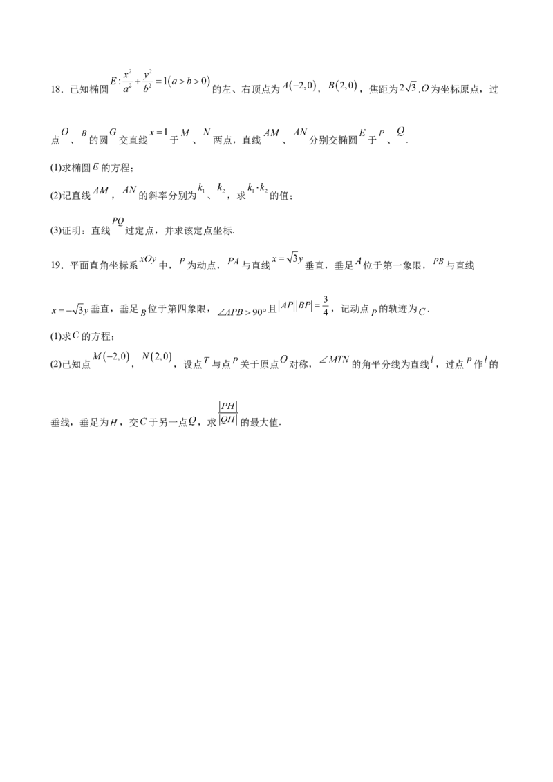 江苏省连云港市灌云县2025-2026学年高二上学期11月期中考试数学Word版含解析_2025年11月高二试卷_251124江苏省连云港市灌云县2025-2026学年高二上学期11月期中考试