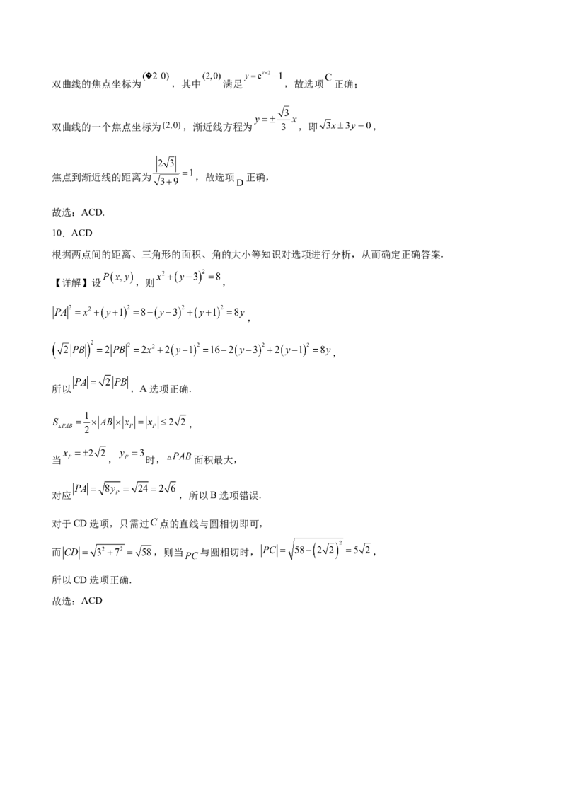 江苏省连云港市灌云县2025-2026学年高二上学期11月期中考试数学Word版含解析_2025年11月高二试卷_251124江苏省连云港市灌云县2025-2026学年高二上学期11月期中考试