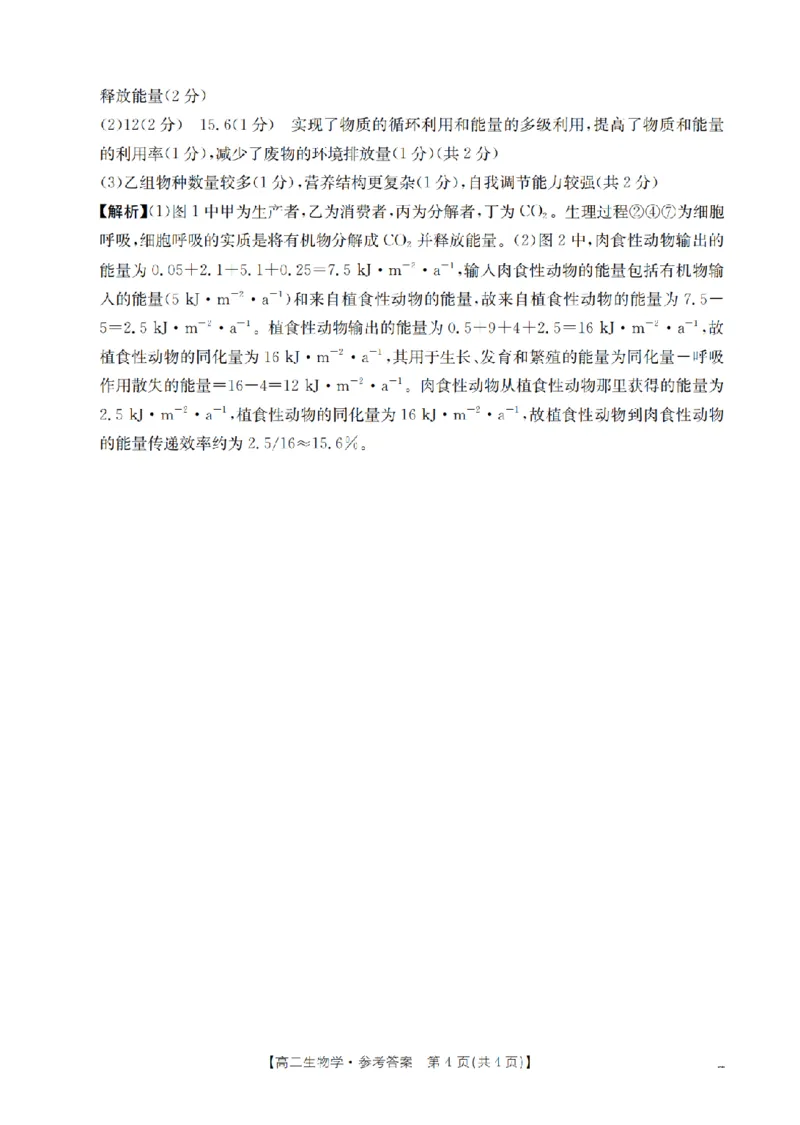 生物学答案_扫描版_2024-2025高二（7-7月题库）_2026年1月高二_260130金太阳&middot;辽宁省多校2025-2026学年高二上学期1月月考（全）
