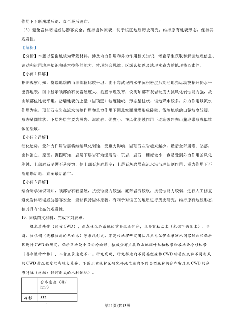 湖南省长沙市湖南师范大学附属中学2024-2025学年高三上学期月考（一）地理试题+答案_2024-2026高三（6-6月题库）_2024年09月试卷