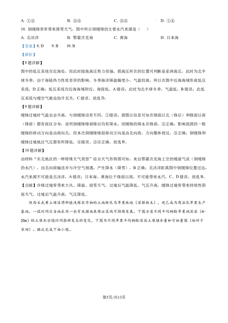 湖南省长沙市湖南师范大学附属中学2024-2025学年高三上学期月考（一）地理试题+答案_2024-2026高三（6-6月题库）_2024年09月试卷