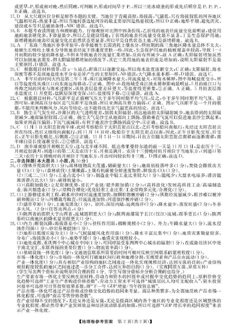 高三强基2月联考卷--地理答案_2024-2025高三（6-6月题库）_2025年02月试卷_0217浙江强基联盟2025届高三下学期2月联考（全科）