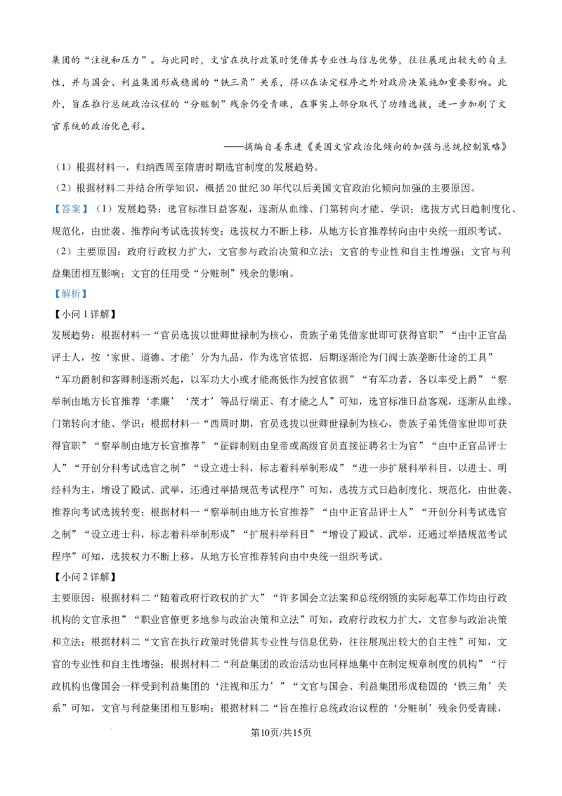 精品解析：河北省邢台市卓越联盟2025-2026学年高二上学期第三次月考历史试题（解析版）_2024-2025高二（7-7月题库）_2026年1月高二