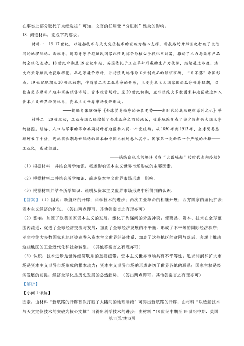 精品解析：河北省邢台市卓越联盟2025-2026学年高二上学期第三次月考历史试题（解析版）_2024-2025高二（7-7月题库）_2026年1月高二