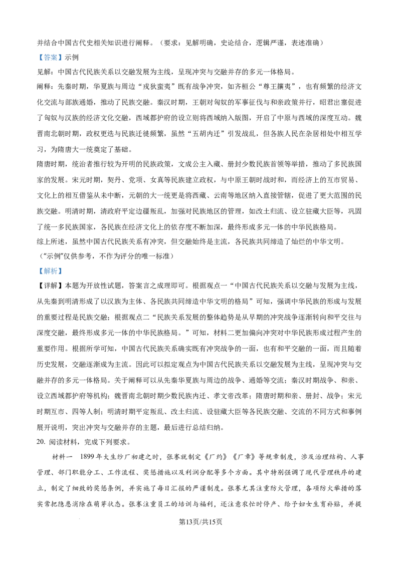 精品解析：河北省邢台市卓越联盟2025-2026学年高二上学期第三次月考历史试题（解析版）_2024-2025高二（7-7月题库）_2026年1月高二