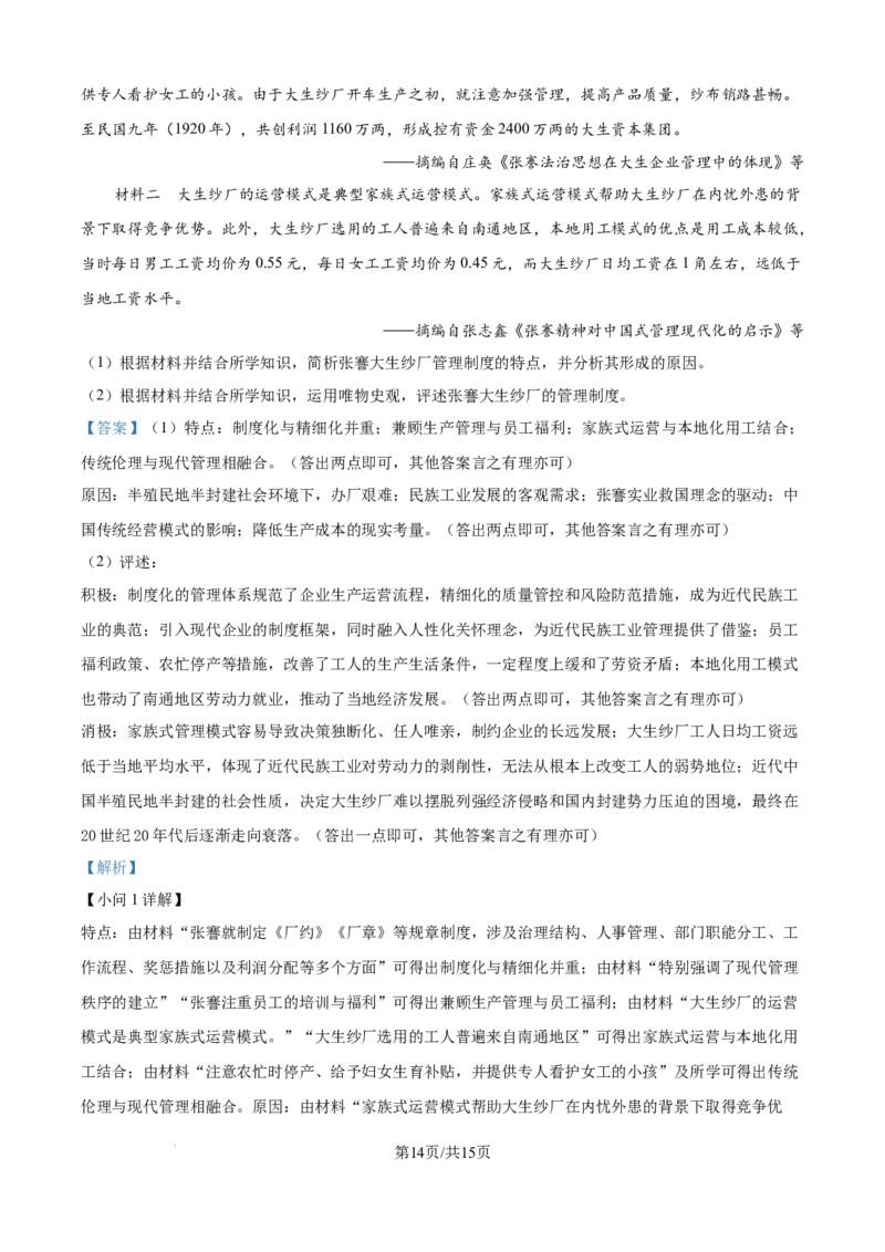 精品解析：河北省邢台市卓越联盟2025-2026学年高二上学期第三次月考历史试题（解析版）_2024-2025高二（7-7月题库）_2026年1月高二