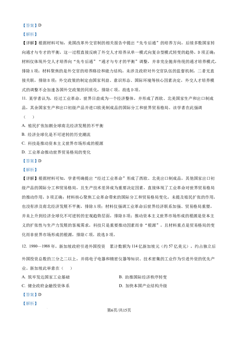 精品解析：河北省邢台市卓越联盟2025-2026学年高二上学期第三次月考历史试题（解析版）_2024-2025高二（7-7月题库）_2026年1月高二