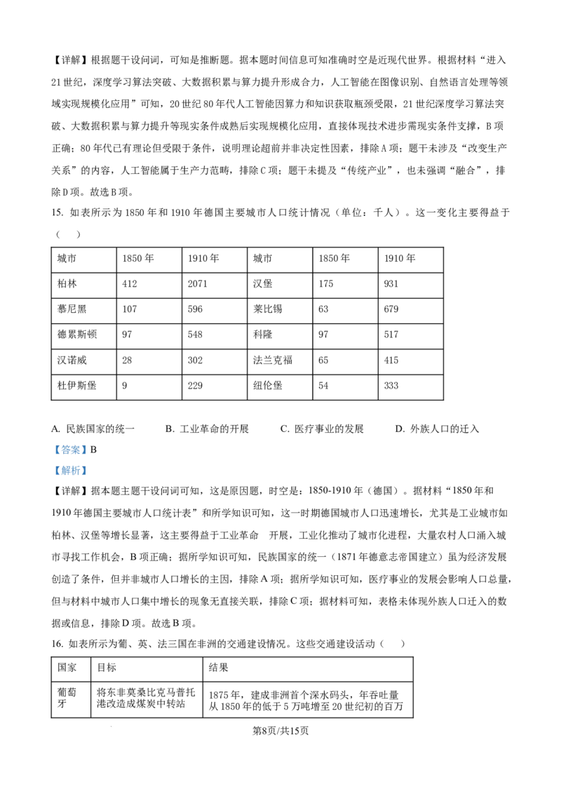 精品解析：河北省邢台市卓越联盟2025-2026学年高二上学期第三次月考历史试题（解析版）_2024-2025高二（7-7月题库）_2026年1月高二