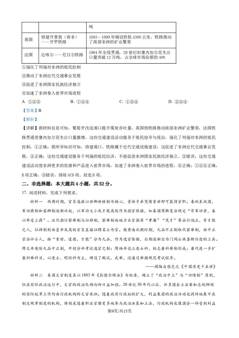 精品解析：河北省邢台市卓越联盟2025-2026学年高二上学期第三次月考历史试题（解析版）_2024-2025高二（7-7月题库）_2026年1月高二