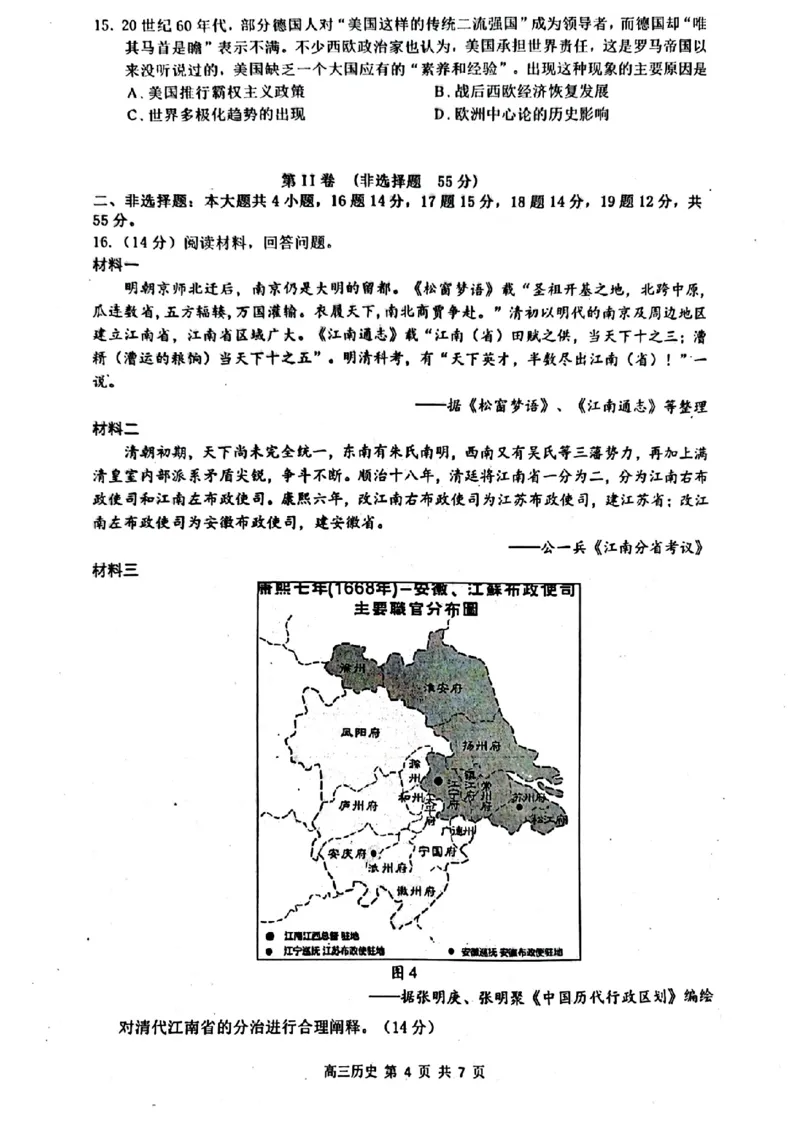 2025&mdash;2026学年度第一学期期末学业质量水平诊断历史+答案_2024-2026高三（6-6月题库）_2026年01月高三试卷_0122山东省烟台市2025&mdash;2026学年度第一学期期末学业质量水平诊断（全）
