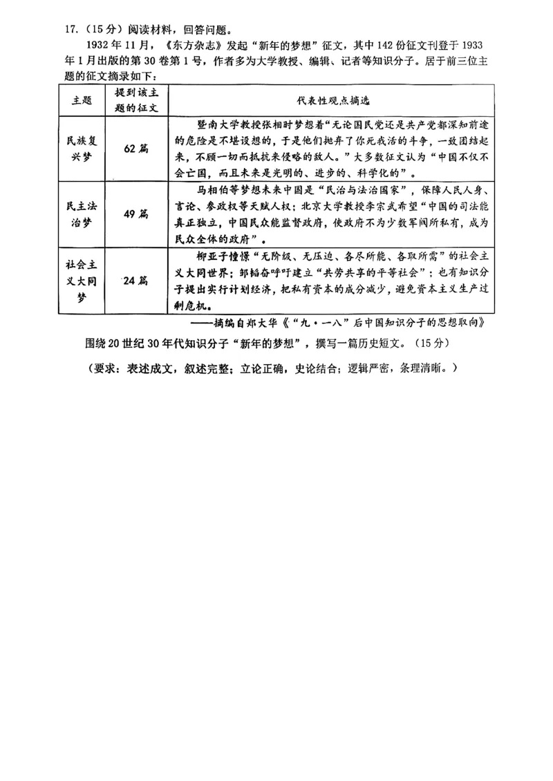 2025&mdash;2026学年度第一学期期末学业质量水平诊断历史+答案_2024-2026高三（6-6月题库）_2026年01月高三试卷_0122山东省烟台市2025&mdash;2026学年度第一学期期末学业质量水平诊断（全）