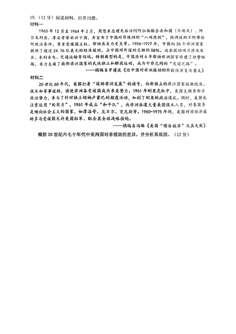 2025&mdash;2026学年度第一学期期末学业质量水平诊断历史+答案_2024-2026高三（6-6月题库）_2026年01月高三试卷_0122山东省烟台市2025&mdash;2026学年度第一学期期末学业质量水平诊断（全）