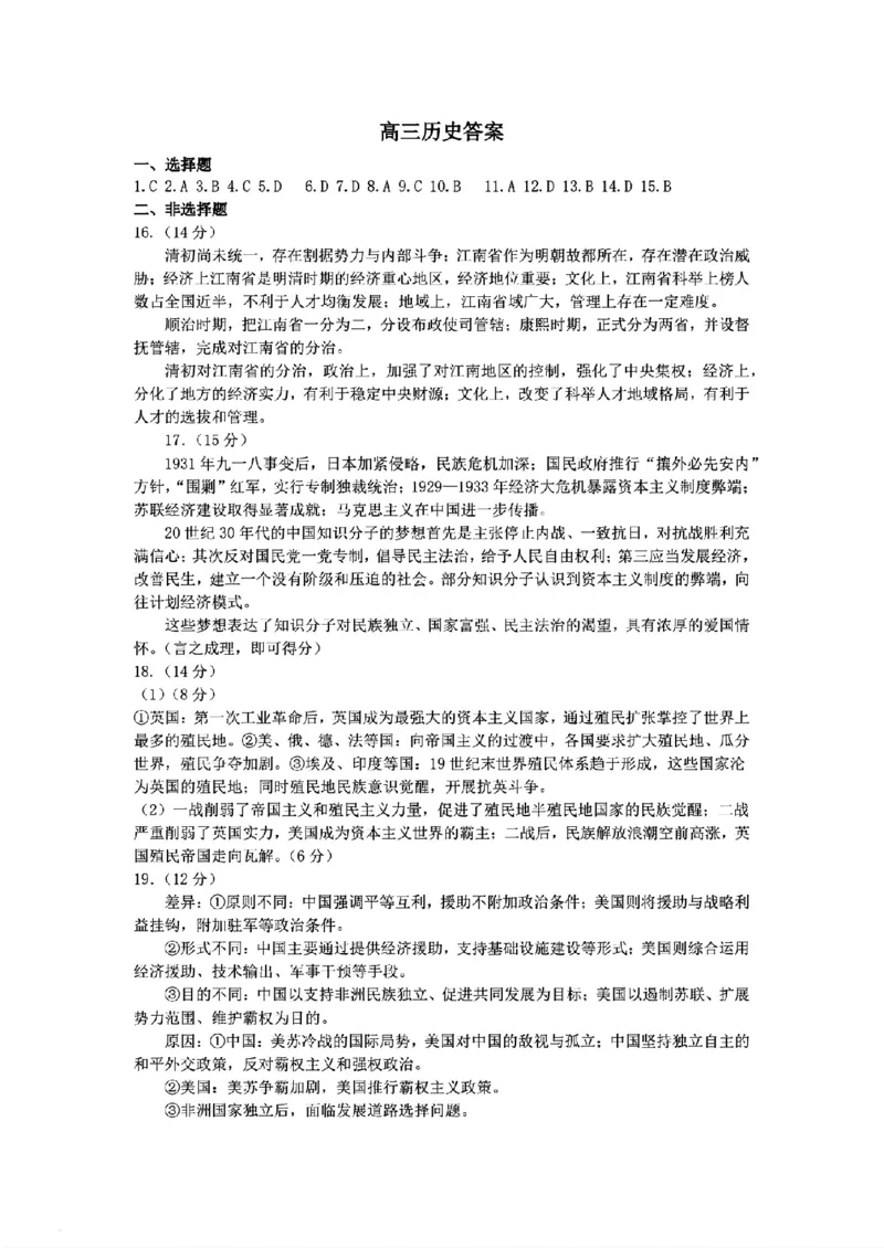 2025&mdash;2026学年度第一学期期末学业质量水平诊断历史+答案_2024-2026高三（6-6月题库）_2026年01月高三试卷_0122山东省烟台市2025&mdash;2026学年度第一学期期末学业质量水平诊断（全）