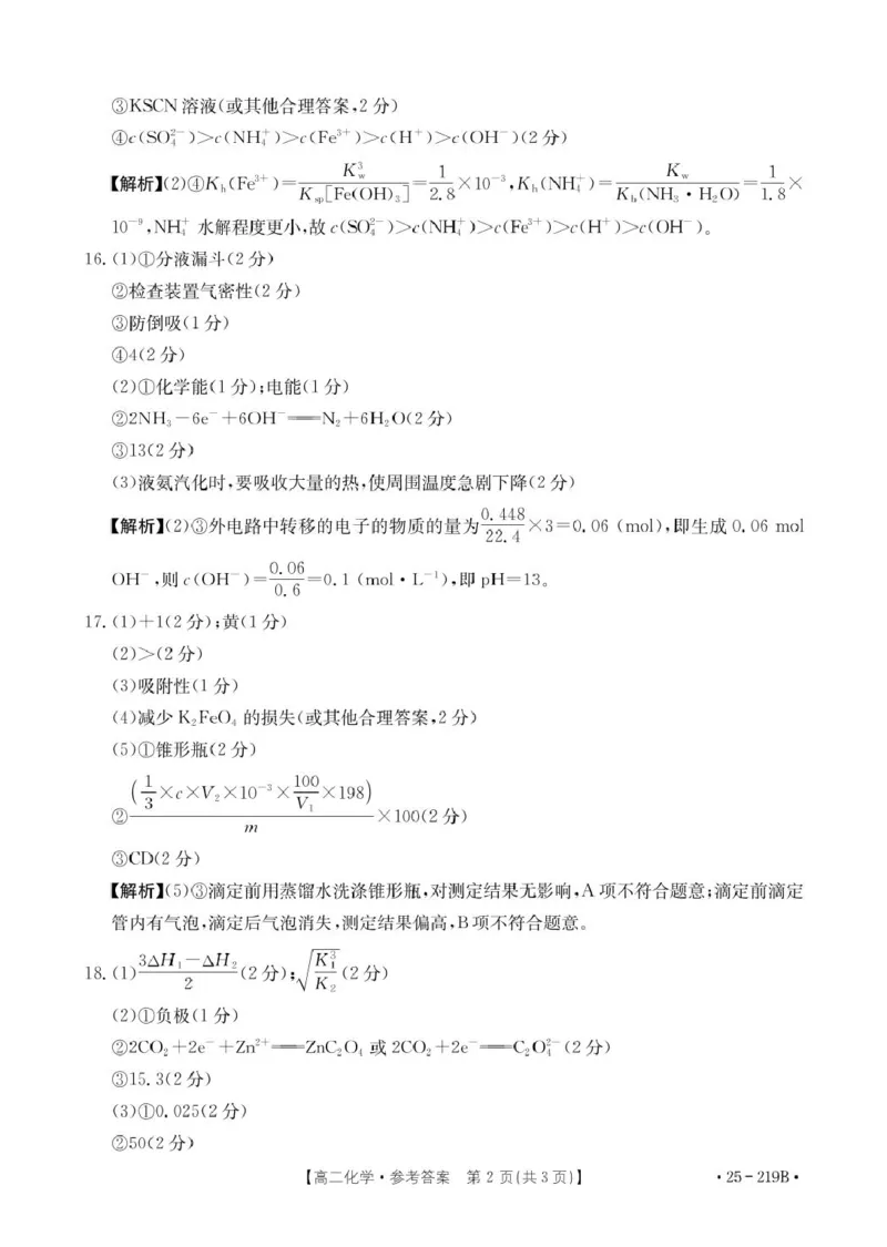 高二化学219B答案(1)_2024-2025高二（7-7月题库）_2025年03月试卷_0316云南省楚雄彝族自治州2024-2025学年高二上学期1月期末考试