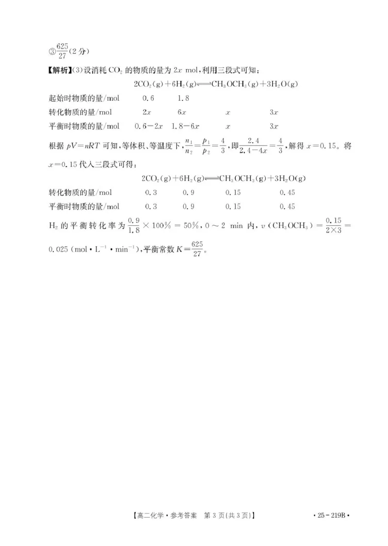 高二化学219B答案(1)_2024-2025高二（7-7月题库）_2025年03月试卷_0316云南省楚雄彝族自治州2024-2025学年高二上学期1月期末考试