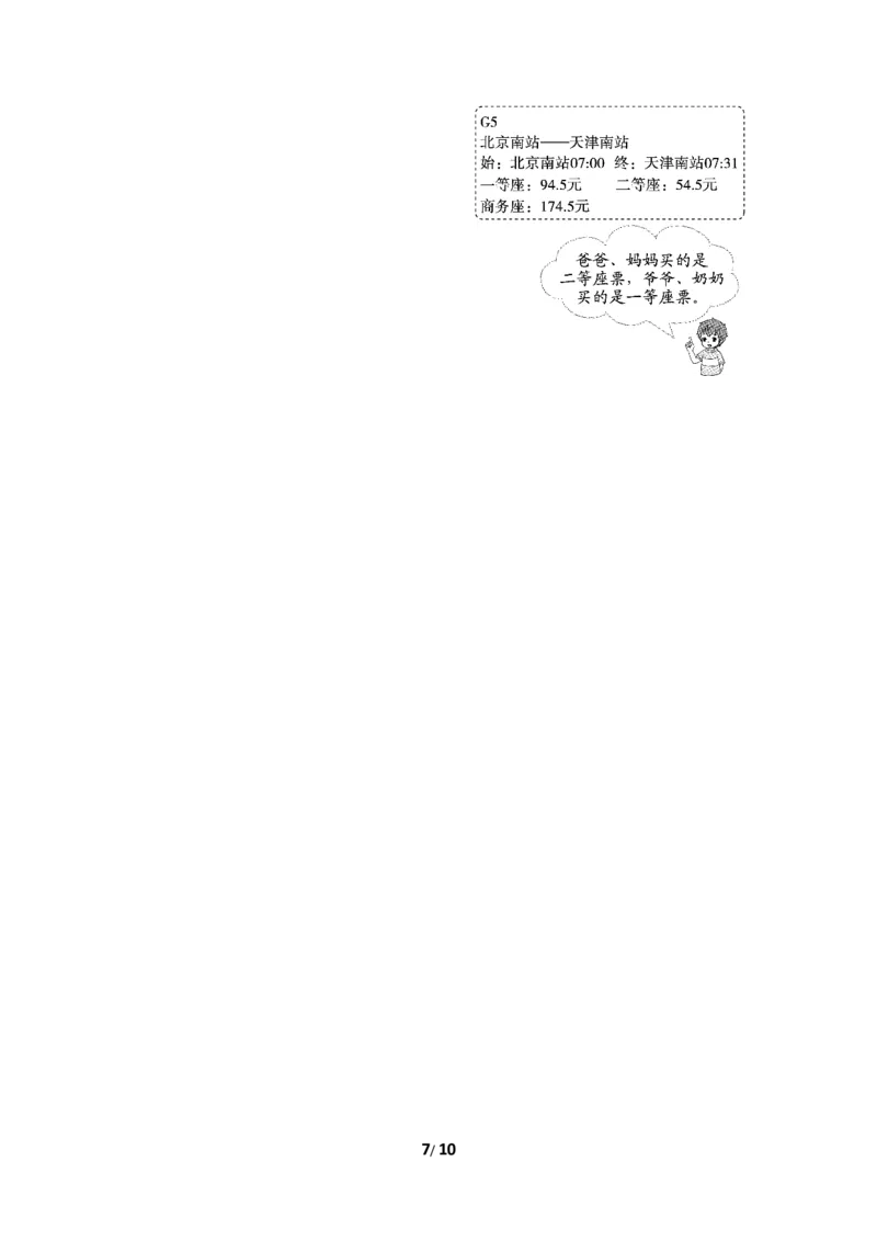 北师大四年级下册数学第3单元周测培优卷6+答案_小学1-6年级全部试卷_数学_四年级_3-9-4、小学四年级数学下册_3-9-4-2、练习题、作业、试题、试卷_北师大版_周测培优卷