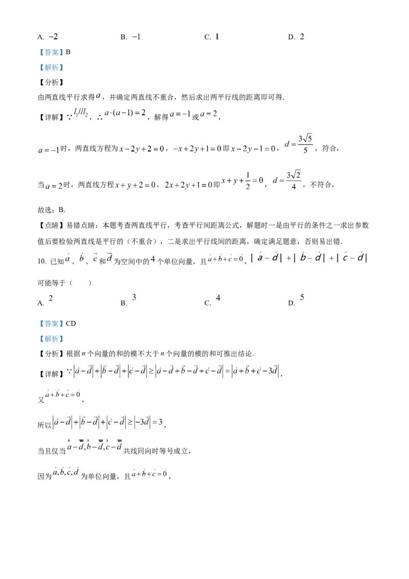 甘肃省兰州第一中学2024-2025学年高二上学期11月期中考试数学Word版含解析_2024-2025高二（7-7月题库）_2024年11月试卷_1121甘肃省兰州第一中学2024-2025学年高二上学期11月期中考试