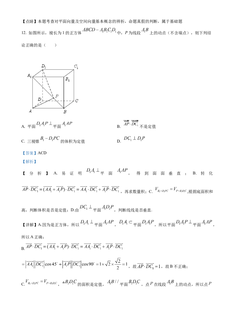 甘肃省兰州第一中学2024-2025学年高二上学期11月期中考试数学Word版含解析_2024-2025高二（7-7月题库）_2024年11月试卷_1121甘肃省兰州第一中学2024-2025学年高二上学期11月期中考试