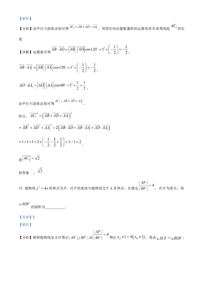 甘肃省兰州第一中学2024-2025学年高二上学期11月期中考试数学Word版含解析_2024-2025高二（7-7月题库）_2024年11月试卷_1121甘肃省兰州第一中学2024-2025学年高二上学期11月期中考试