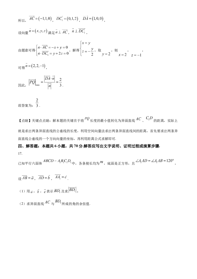 甘肃省兰州第一中学2024-2025学年高二上学期11月期中考试数学Word版含解析_2024-2025高二（7-7月题库）_2024年11月试卷_1121甘肃省兰州第一中学2024-2025学年高二上学期11月期中考试