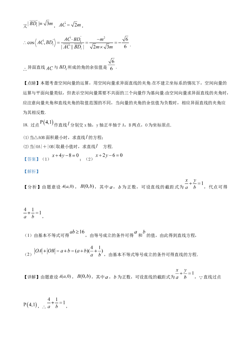 甘肃省兰州第一中学2024-2025学年高二上学期11月期中考试数学Word版含解析_2024-2025高二（7-7月题库）_2024年11月试卷_1121甘肃省兰州第一中学2024-2025学年高二上学期11月期中考试